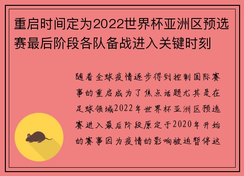 重启时间定为2022世界杯亚洲区预选赛最后阶段各队备战进入关键时刻 重启时间定为2022世界杯亚洲区预选赛最后阶段各队备战进入关键时刻