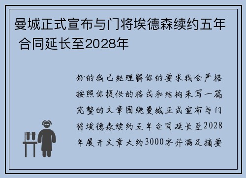 曼城正式宣布与门将埃德森续约五年 合同延长至2028年