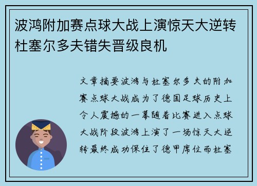 波鸿附加赛点球大战上演惊天大逆转杜塞尔多夫错失晋级良机