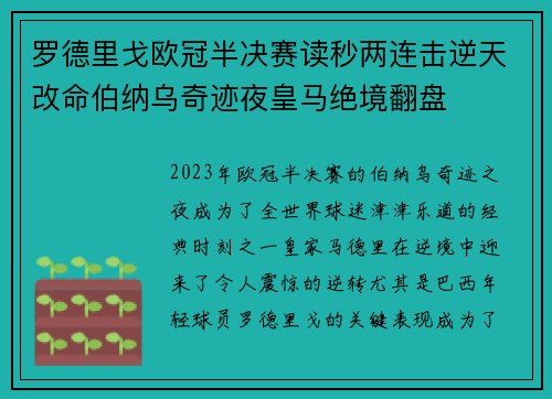 罗德里戈欧冠半决赛读秒两连击逆天改命伯纳乌奇迹夜皇马绝境翻盘