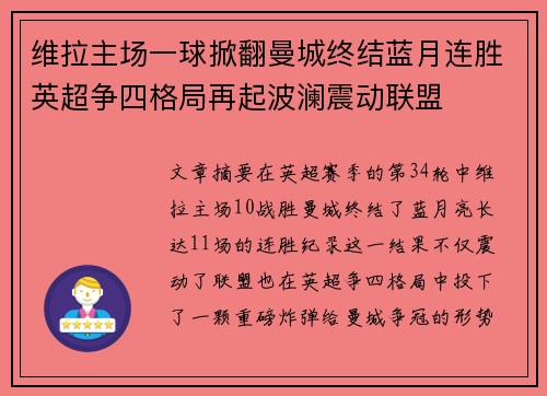 维拉主场一球掀翻曼城终结蓝月连胜英超争四格局再起波澜震动联盟