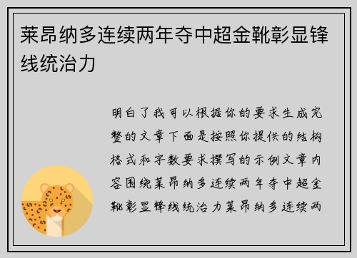 莱昂纳多连续两年夺中超金靴彰显锋线统治力