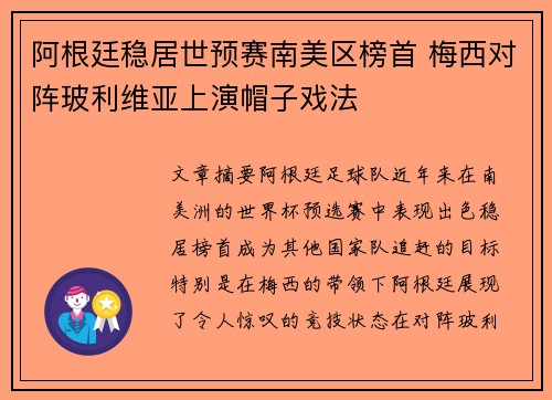 阿根廷稳居世预赛南美区榜首 梅西对阵玻利维亚上演帽子戏法
